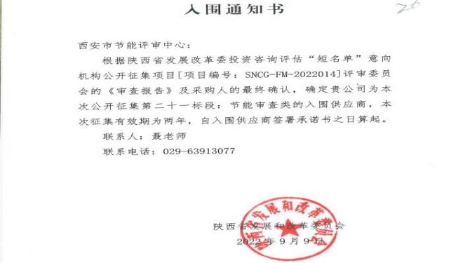 西安市節(jié)能評審中心入選陜西省發(fā)改委機構(gòu)庫及西安市高新區(qū)節(jié)能技術(shù)服務機構(gòu)